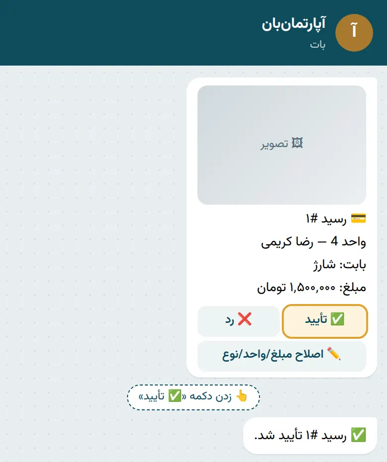 تأیید رسید در بات