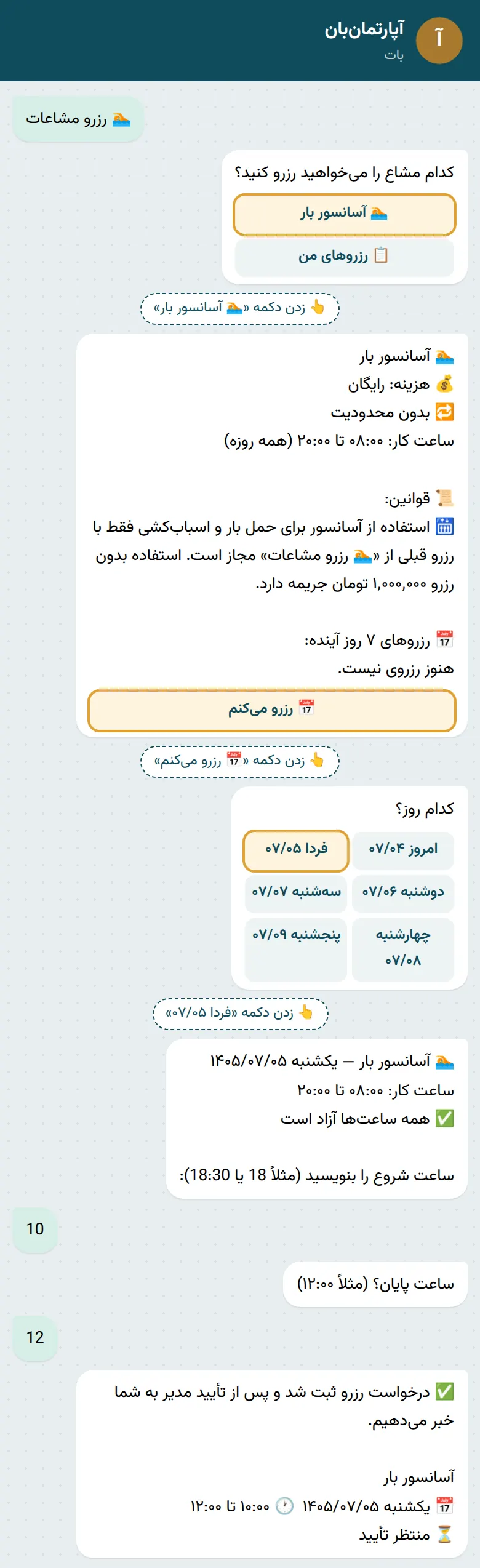 رزرو آسانسور بار